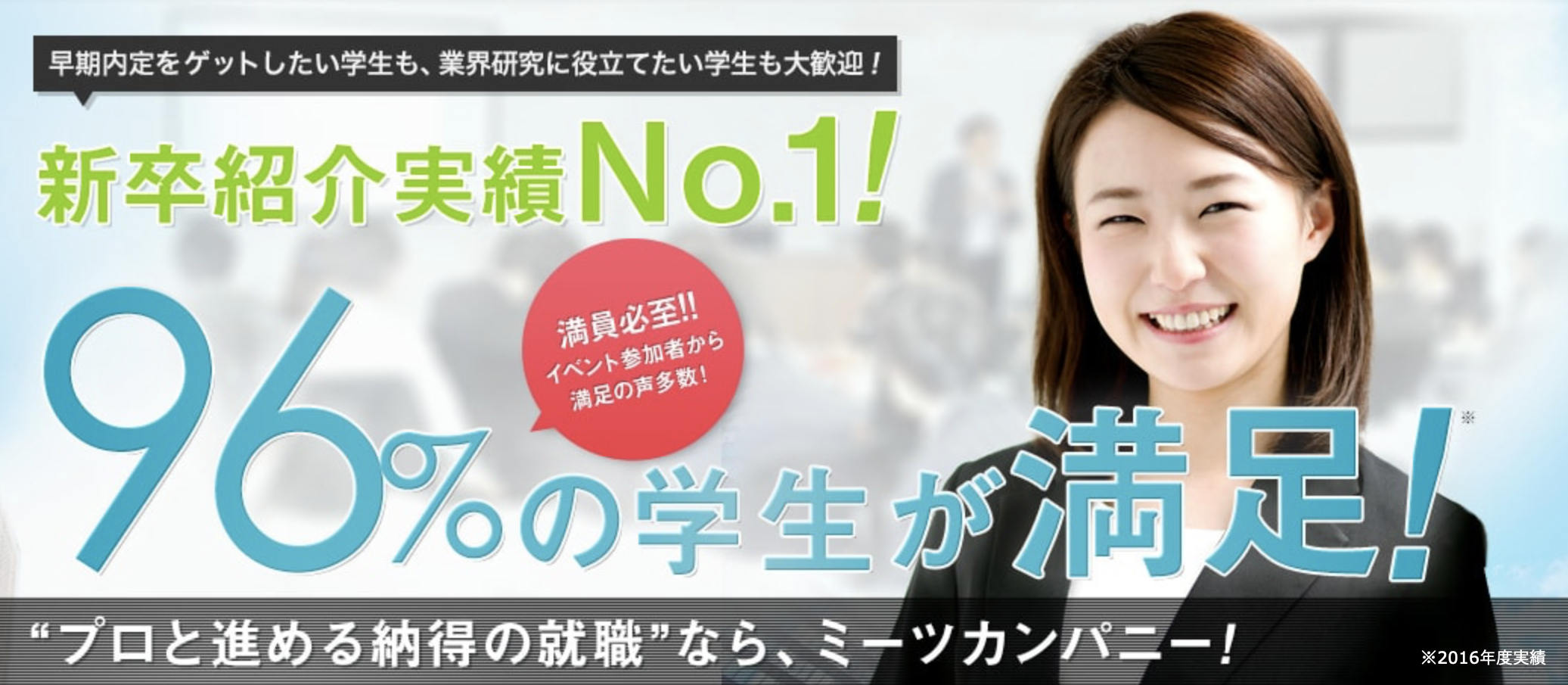 ミーツカンパニー