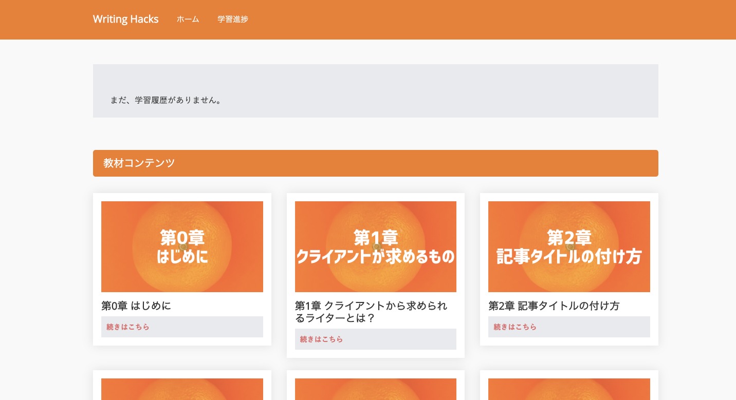 WritingHacks(ライティングハックス)のデメリット